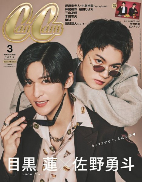 CanCam(キャンキャン) 特別版 2025年3月号 (発売日2025年01月23日) 表紙