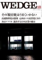 Wedge（ウェッジ） 10月号 表紙