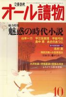 オール読物 表紙
