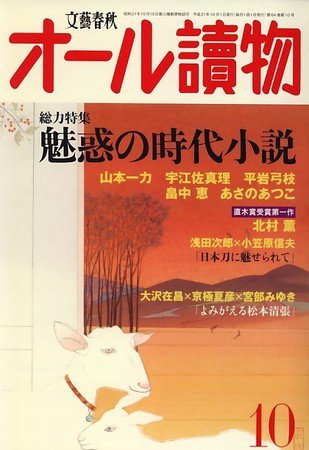 オール読物 2009年09月19日発売号 表紙
