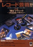 レコード芸術 2009年09月19日発売号 表紙