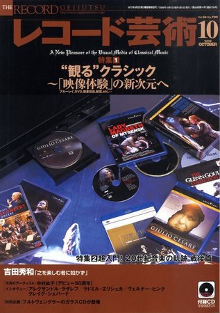 レコード芸術 2009年09月19日発売号 表紙