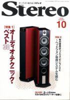 Stereo（ステレオ） 表紙