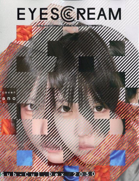 EYESCREAM（アイスクリーム） 2025年10月号 (発売日2025年09月01日