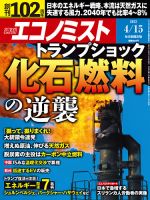 週刊エコノミスト 2025年4/15号 表紙