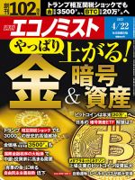 週刊エコノミスト 2025年4/22号 表紙