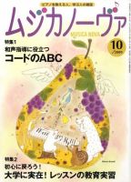ムジカノーヴァ 2009年09月19日発売号 表紙