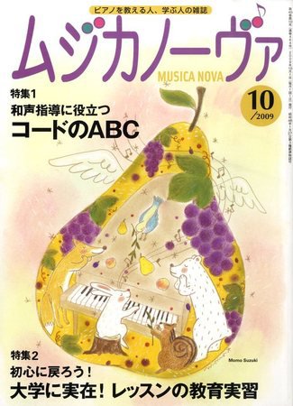 ムジカノーヴァ 2009年09月19日発売号 表紙