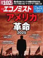 週刊エコノミスト 2025年4/29号 (発売日2025年04月21日) 表紙