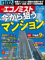 週刊エコノミスト 2025年5/13号 表紙
