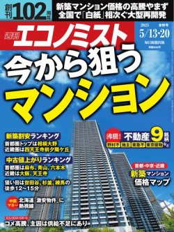 週刊エコノミスト 2025年5/13号 (発売日2025年05月07日) 表紙