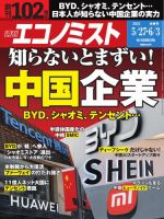 週刊エコノミスト 2025年5/27号 (発売日2025年05月19日) 表紙