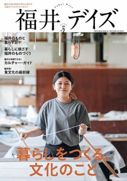 福井デイズ vol.2 (発売日2025年02月15日) 表紙