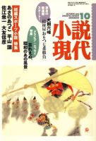 小説現代 表紙