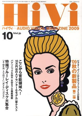 HiVi（ハイヴィ） 2009年10月号 (発売日2009年09月17日) 表紙