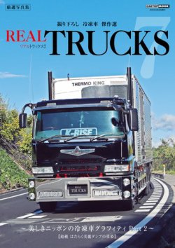 トラック魂（トラック スピリッツ） 特別編集 REAL TRUCKS 7 (発売日