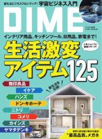 DIME(ダイム) 2020年 06 月号 [雑誌] |本 | 通販 | Amazon