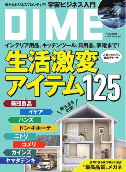DIME（ダイム） 2025年4.5月号 (発売日2025年03月06日) 表紙