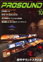 PROSOUND（プロサウンド） 2009年10月号 (発売日2009年09月18日) 表紙