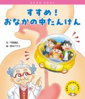 科学がすきになるおはなし 2025年4月号 表紙