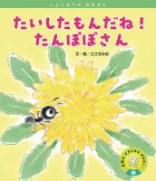 科学がすきになるおはなし 2025年5月号 表紙