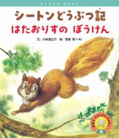 科学がすきになるおはなし 2025年9月号 表紙
