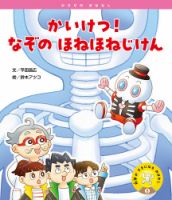 科学がすきになるおはなし 2025年11月号 表紙