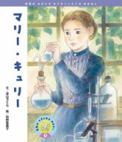 科学がすきになるおはなし 2025年12月号 表紙