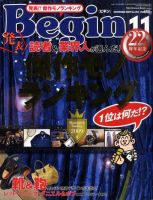 Begin（ビギン） 2009月11月号 表紙