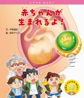 科学がすきになるおはなし 2026年3月号 表紙
