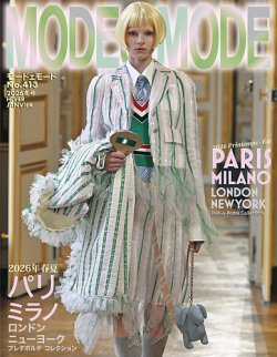 MODEetMODE（モードェモード）の最新号【No.413 (発売日2025年11月21日