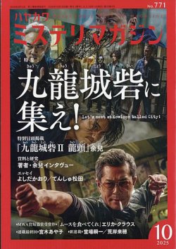 SFマガジン。1999年11月号～2025年2月号まで、241冊　セット① SFマガジン 2025年月号 [雑誌] 08巻』｜感想・レビュー - 読書