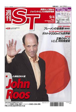 The Japan Times Alpha（ジャパンタイムズアルファ） Vol.59 No.35 (発売日2009年09月04日) 表紙