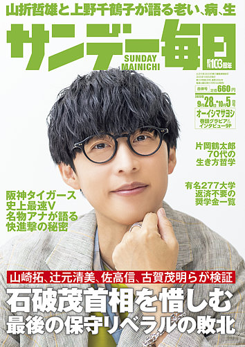 サンデー毎日 
昭和47年8月13日号 
藤子不二雄 
単行本未収録作品掲載 サンデー毎日の最新号【2025年10/5号 (発売日2025年09月16日