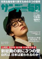 塩野瑛久 表紙｜雑誌のFujisan