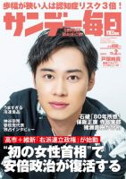 サンデー毎日のバックナンバー | 雑誌/電子書籍/定期購読の予約