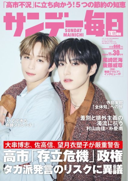G931 当時物 レトロ 雑誌 週刊誌 サンデー毎日 週刊サンケイ 週刊大衆 サンデー毎日 2025年11/30号 (発売日2025年11月18日) | 雑誌/電子書籍