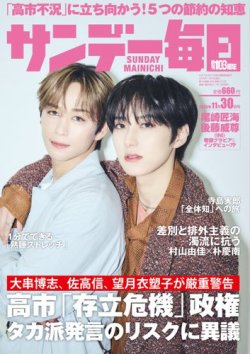サンデー毎日 2025年11/30号 (発売日2025年11月18日) | 雑誌/電子書籍