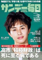 サンデー毎日 2025年12月14日号 表紙