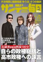 サンデー毎日の最新号【2026年1月4・11日合併号 (発売日2025年12月23日