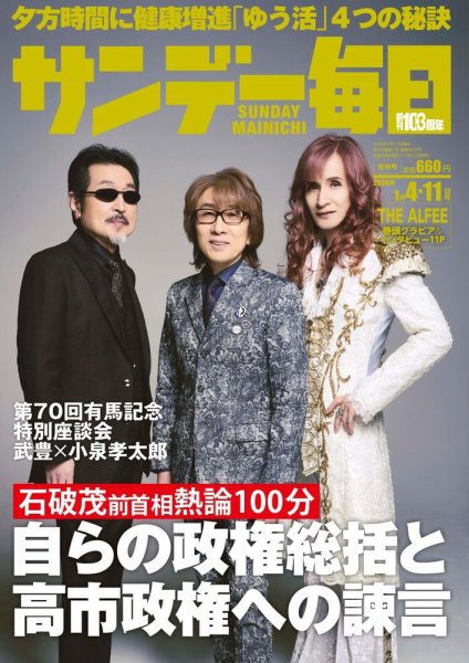 サンデー毎日 2026年1月4・11日合併号 (発売日2025年12月23日) | 雑誌