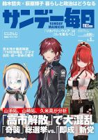 サンデー毎日 2026年2/1号 表紙