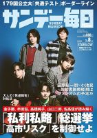 サンデー毎日 表紙