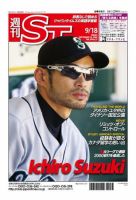 The Japan Times Alpha（ジャパンタイムズアルファ） Vol.59 No.37 表紙