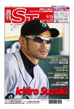 The Japan Times Alpha（ジャパンタイムズアルファ） vol.59 No.37 (発売日2009年09月18日) 表紙