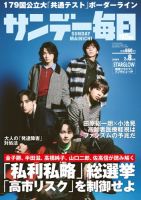 サンデー毎日 2026年2/8号 (発売日2026年01月27日) 表紙