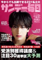サンデー毎日 2026年2/22号 (発売日2026年02月03日) | 雑誌/電子書籍