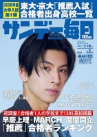 サンデー毎日 2026年3/1号 表紙