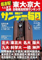 サンデー毎日 2026年3/22号 表紙