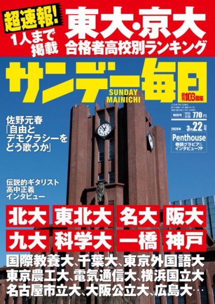 サンデー毎日 2026年3/22号 (発売日2026年03月12日) | 雑誌/電子書籍